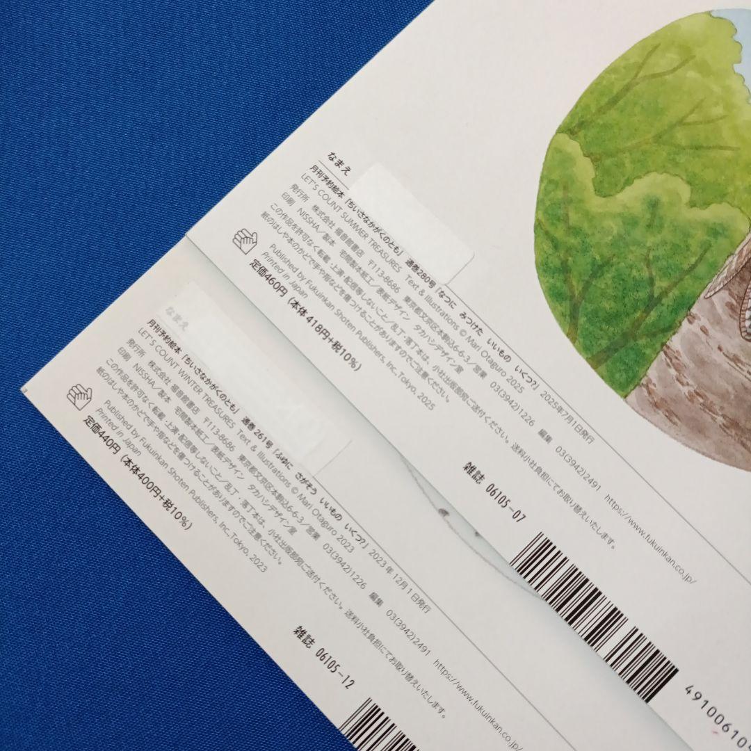 ご確認用②です　ちいさなかがくのとも