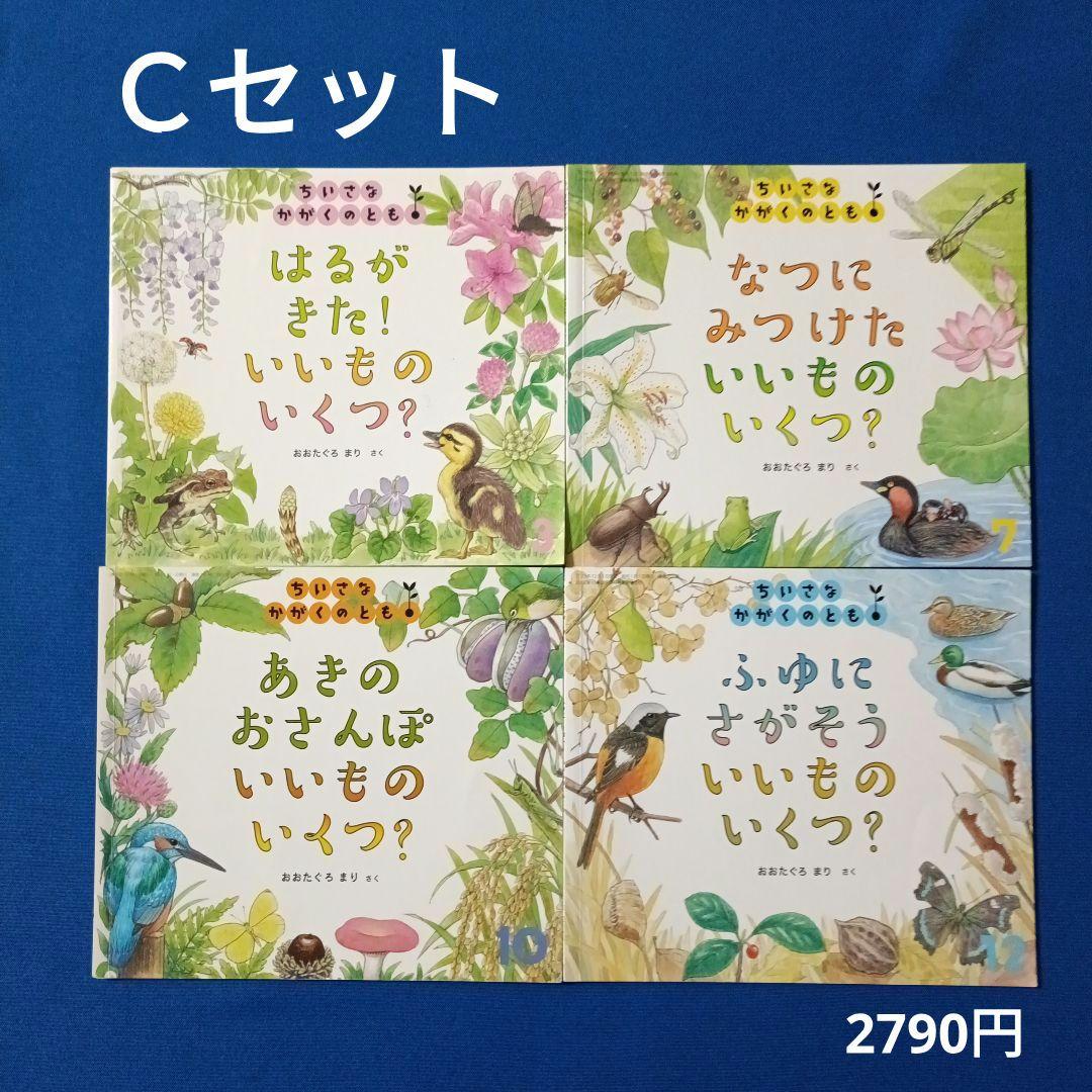 ご確認用②です　ちいさなかがくのとも