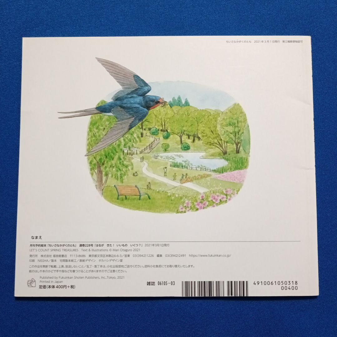 ご確認用②です　ちいさなかがくのとも