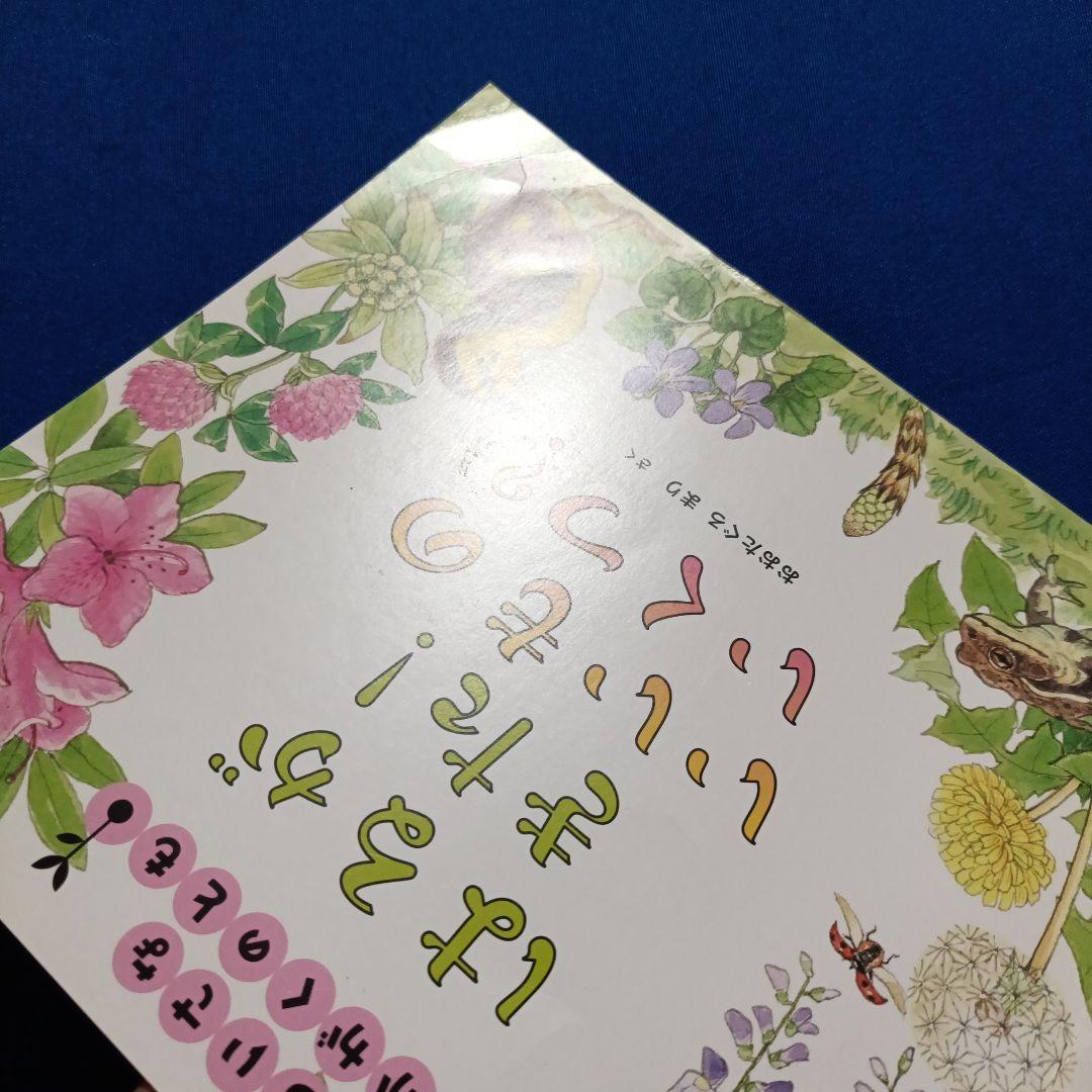 ご確認用②です　ちいさなかがくのとも