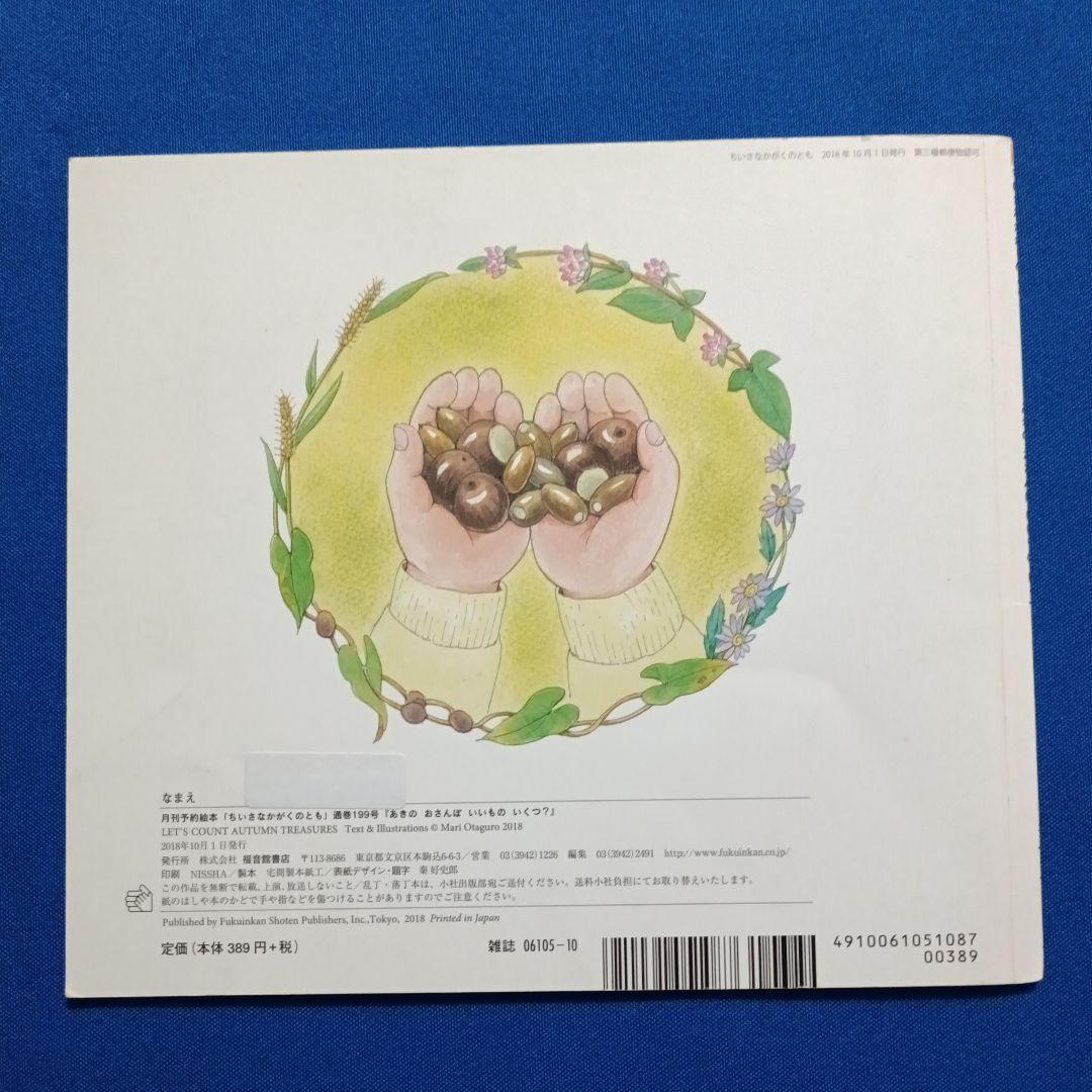 ご確認用②です　ちいさなかがくのとも