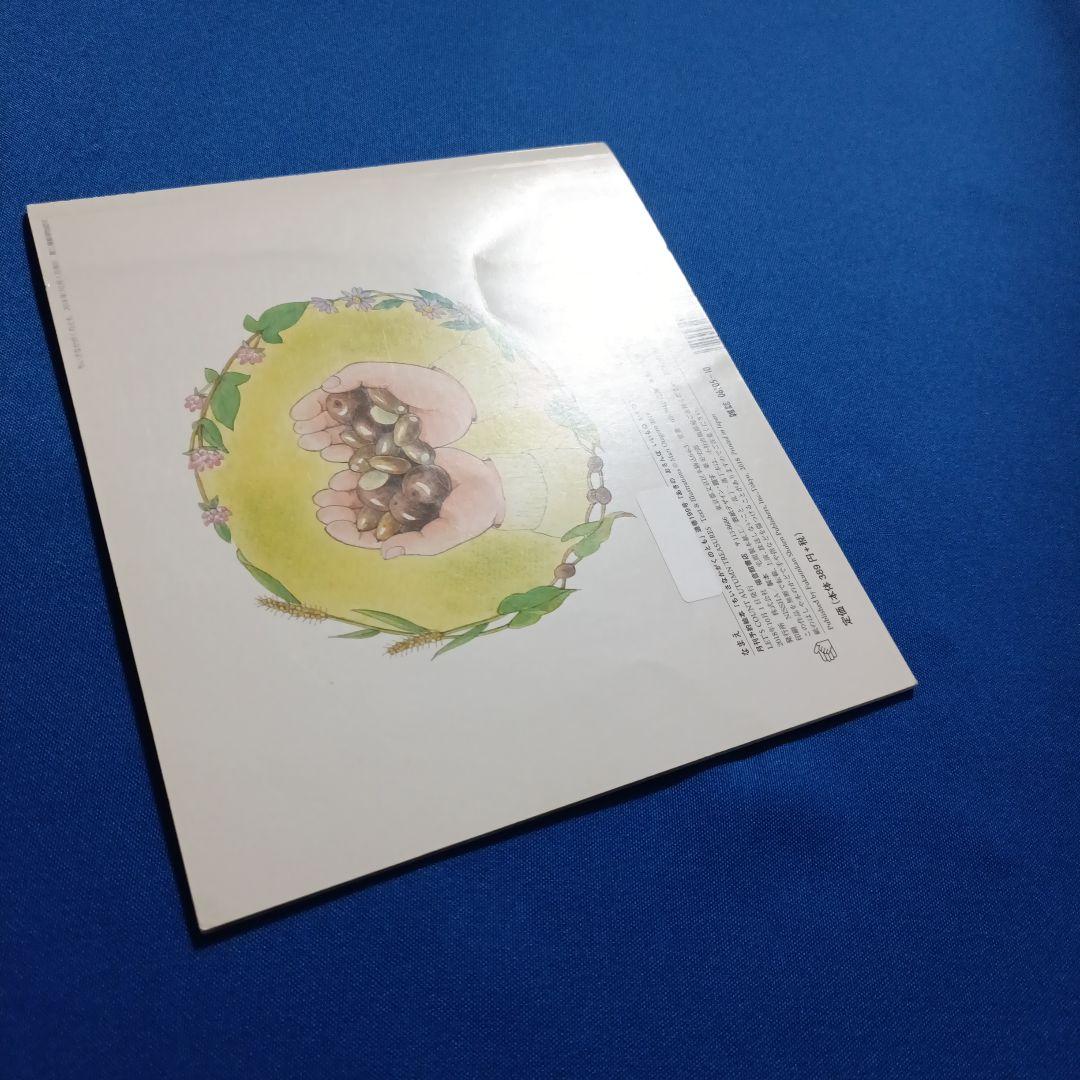 ご確認用②です　ちいさなかがくのとも