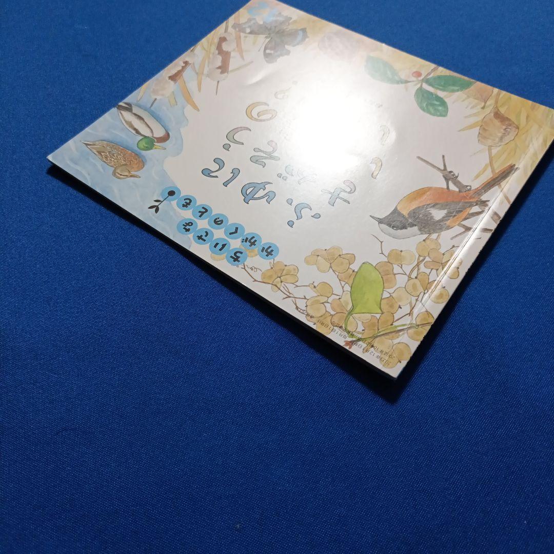 ご確認用②です　ちいさなかがくのとも