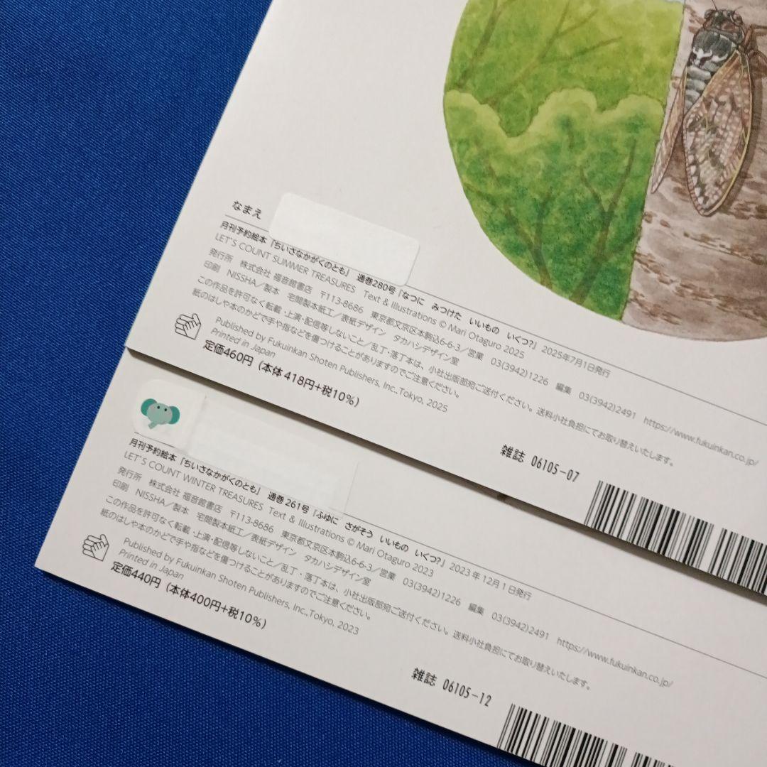 ご確認用②です　ちいさなかがくのとも