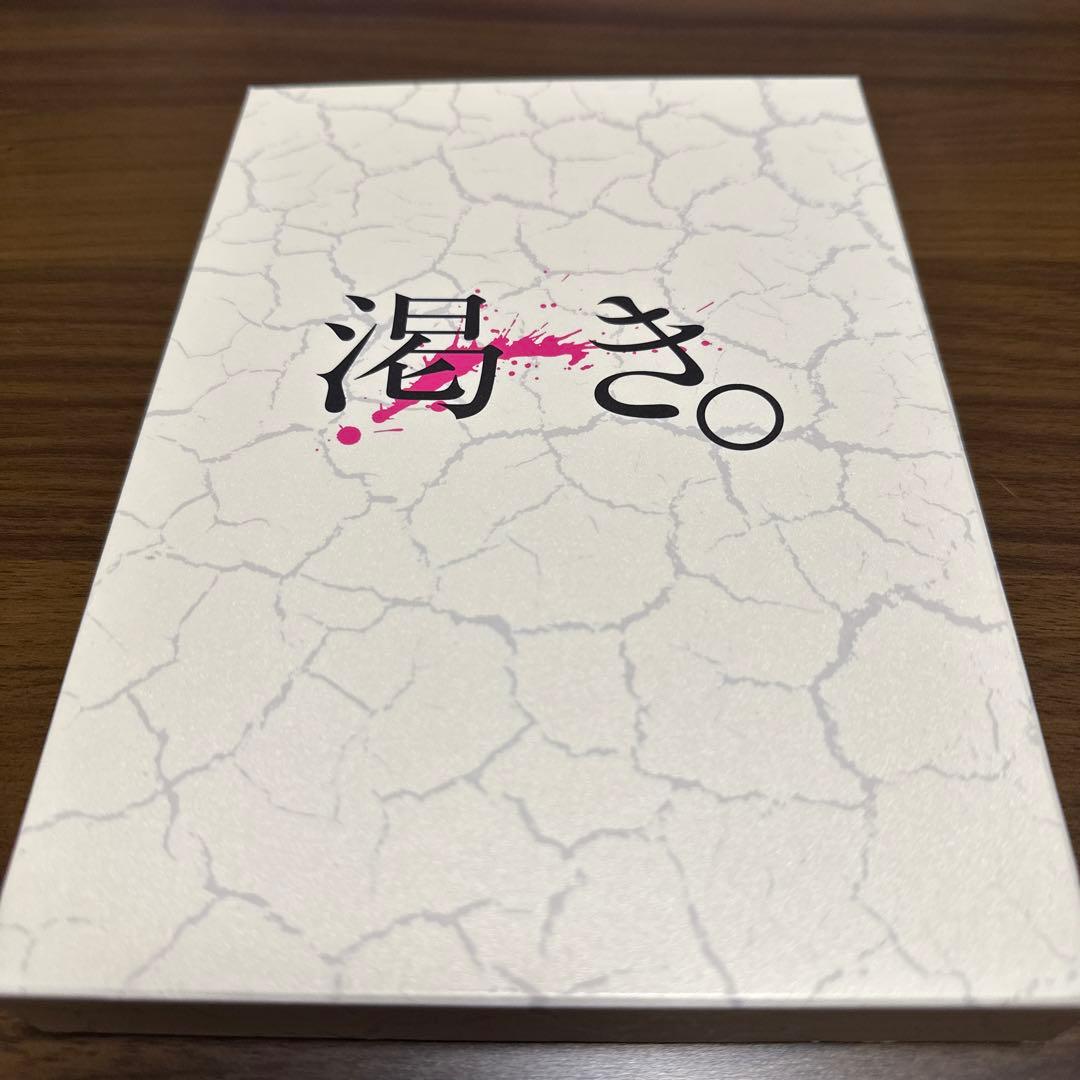 廃盤レア　渇き。 DVD版仕様