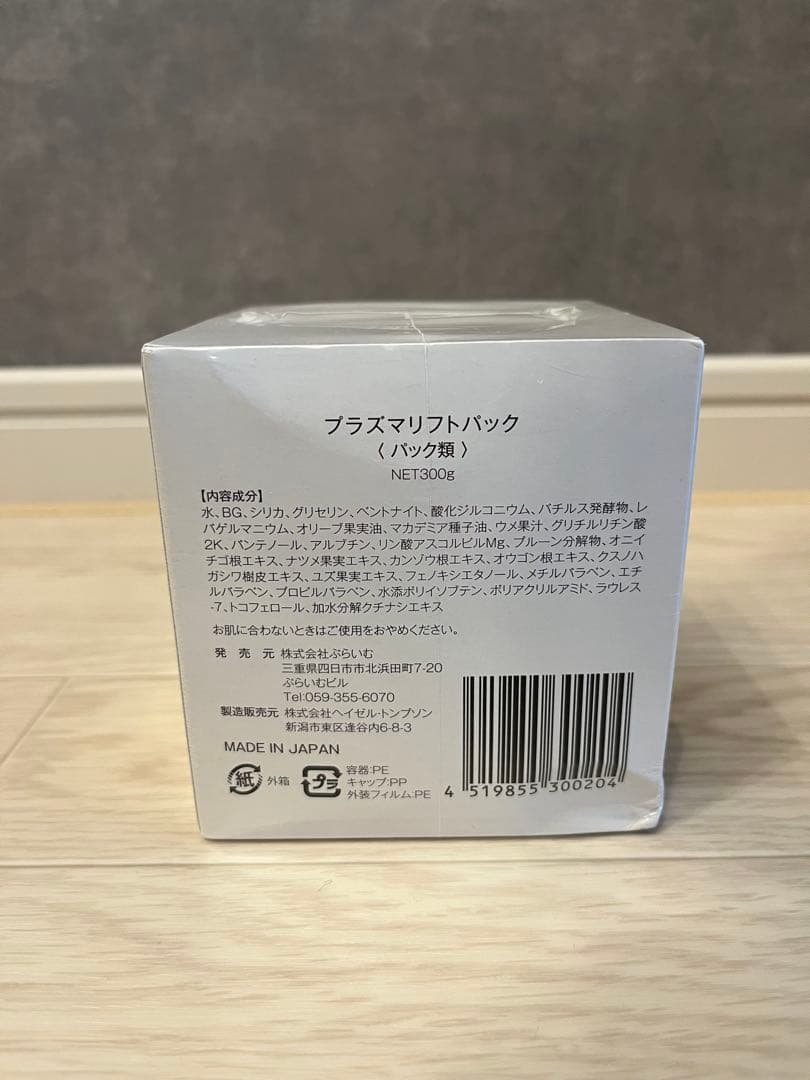 パック・フェイスマスク PLASMA Lift Pack 390g