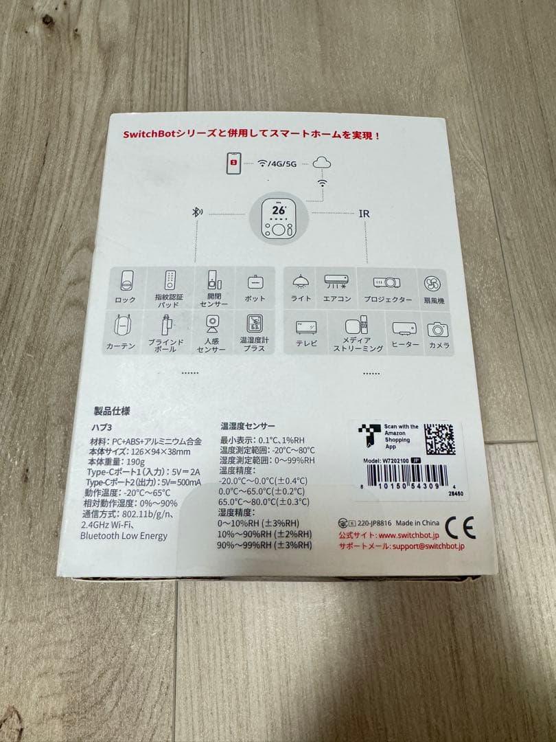 SwitchBot スマートリモコン ハブ3 新品未開封