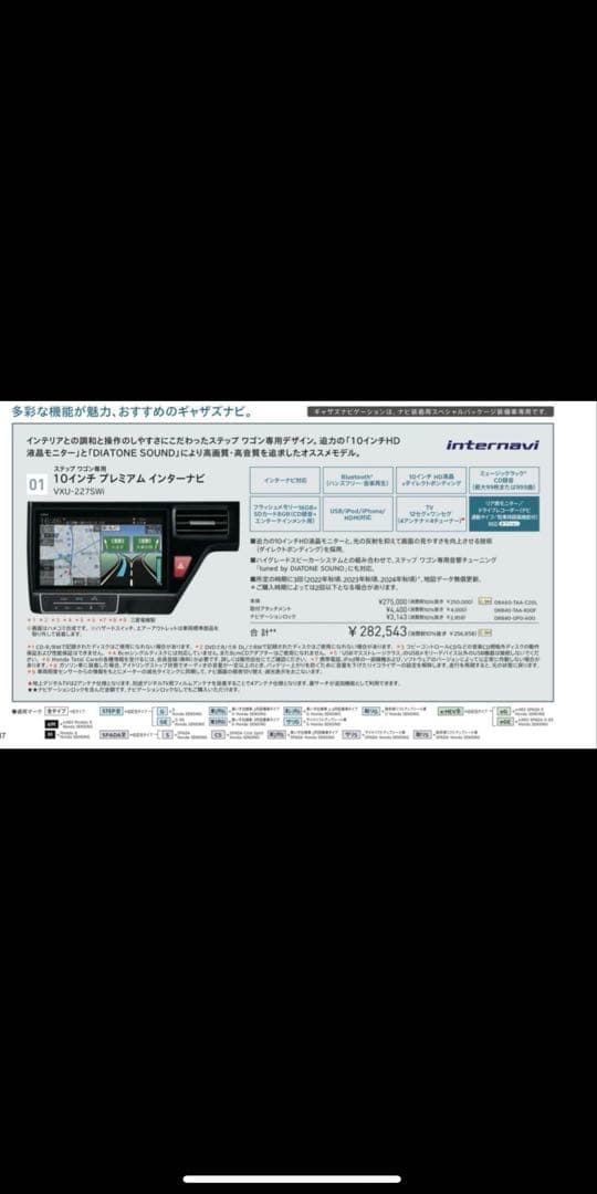 ホンダ　ステップワゴンGathers VXU-227SWi 新品 RP3 RP5