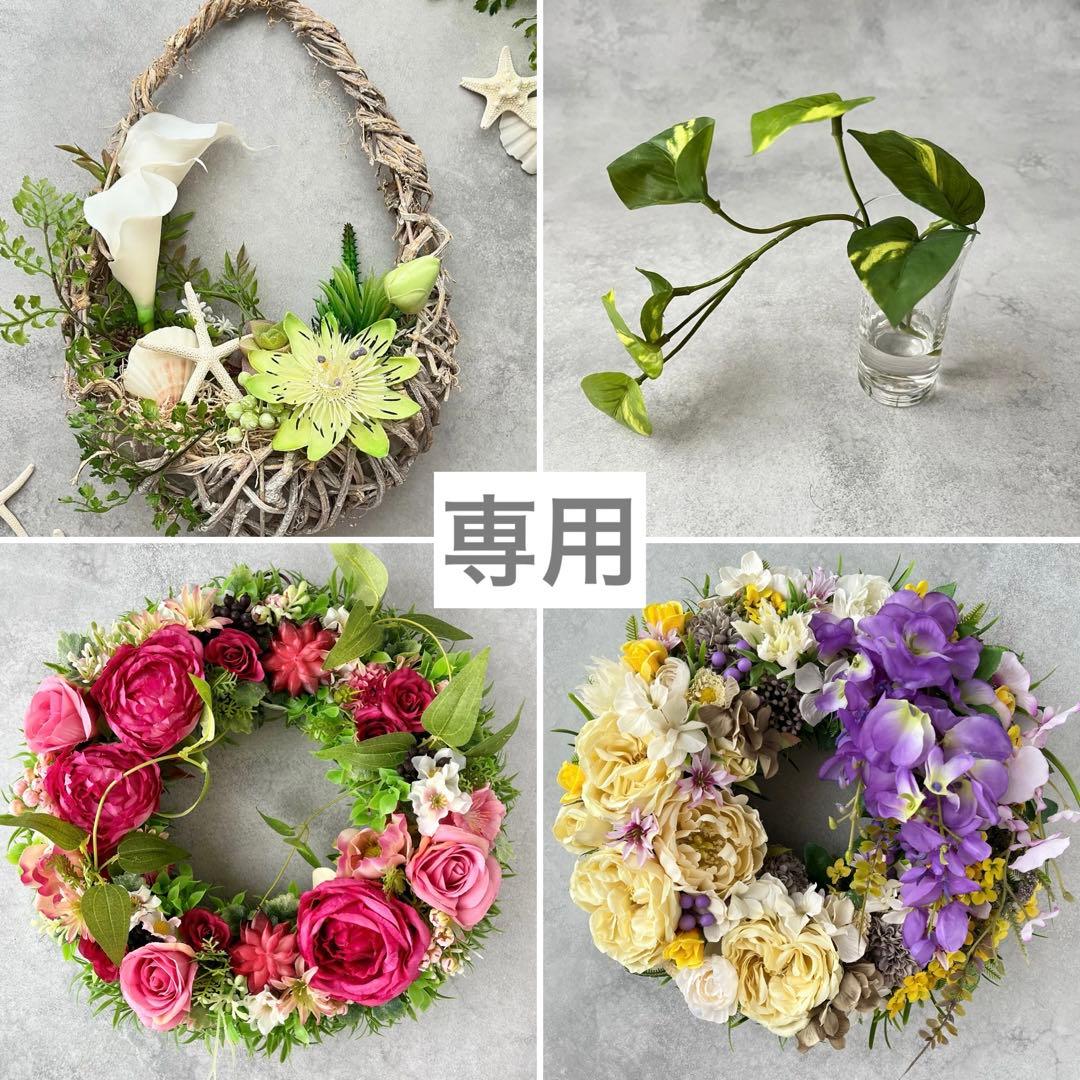 【専用】　おまとめ4点　フラワーリース/ウォーターアレンジメント