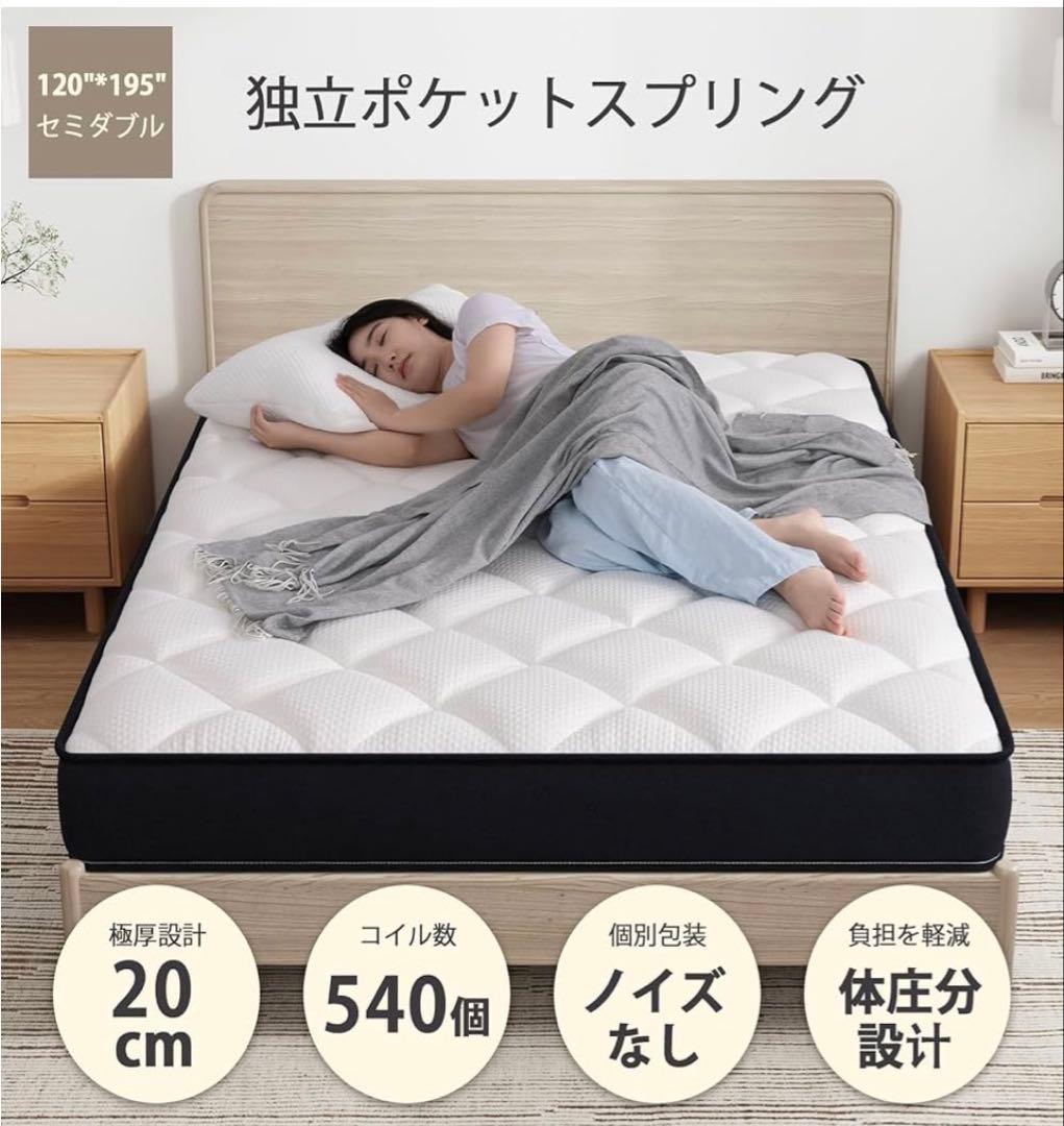 セミダブル ポケットスプリングマットレス 20cm厚