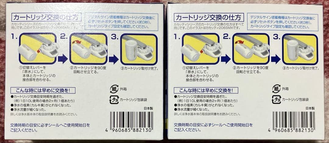 東レ トレビーノ 浄水器 カセッティ交換用カートリッジ 高除去MKCMX2J✖️２