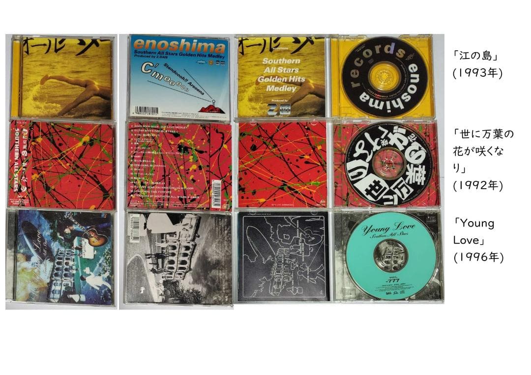 サザンオールスターズ Southern All Stars 他 CD 57枚