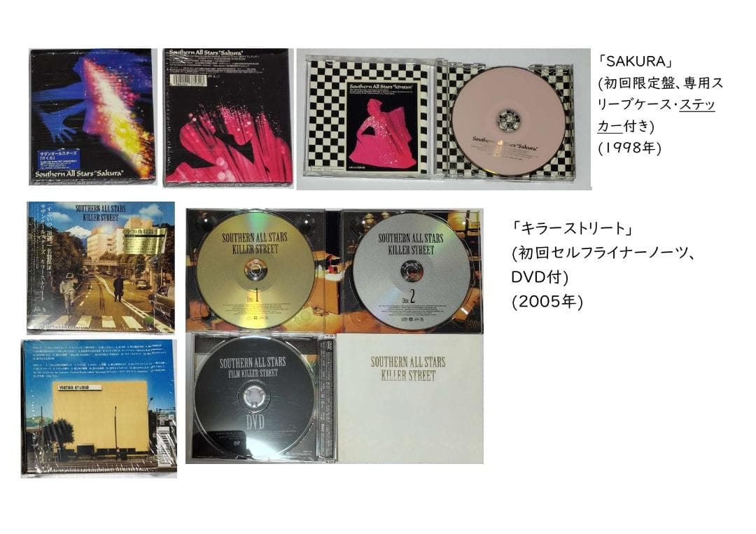 サザンオールスターズ Southern All Stars 他 CD 57枚