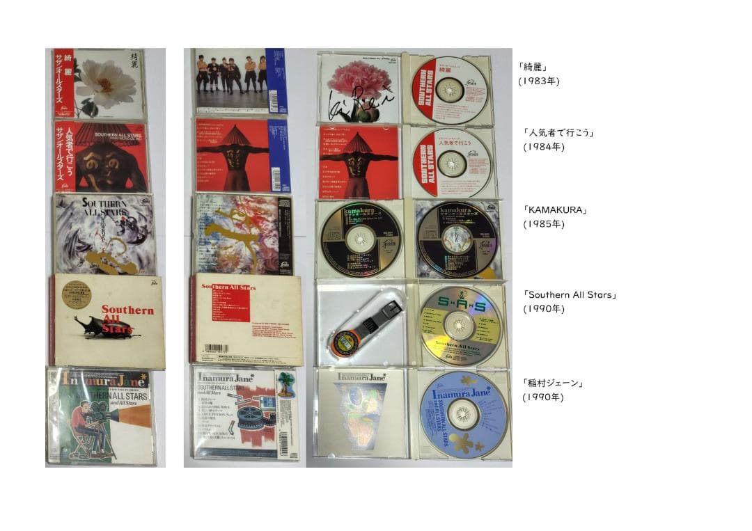 サザンオールスターズ Southern All Stars 他 CD 57枚