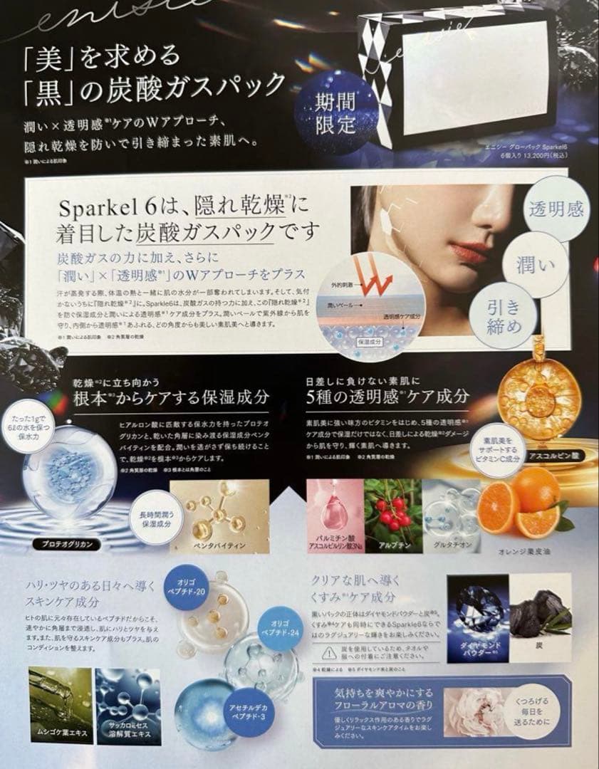 【正規品】エニシーグローパックSparkle