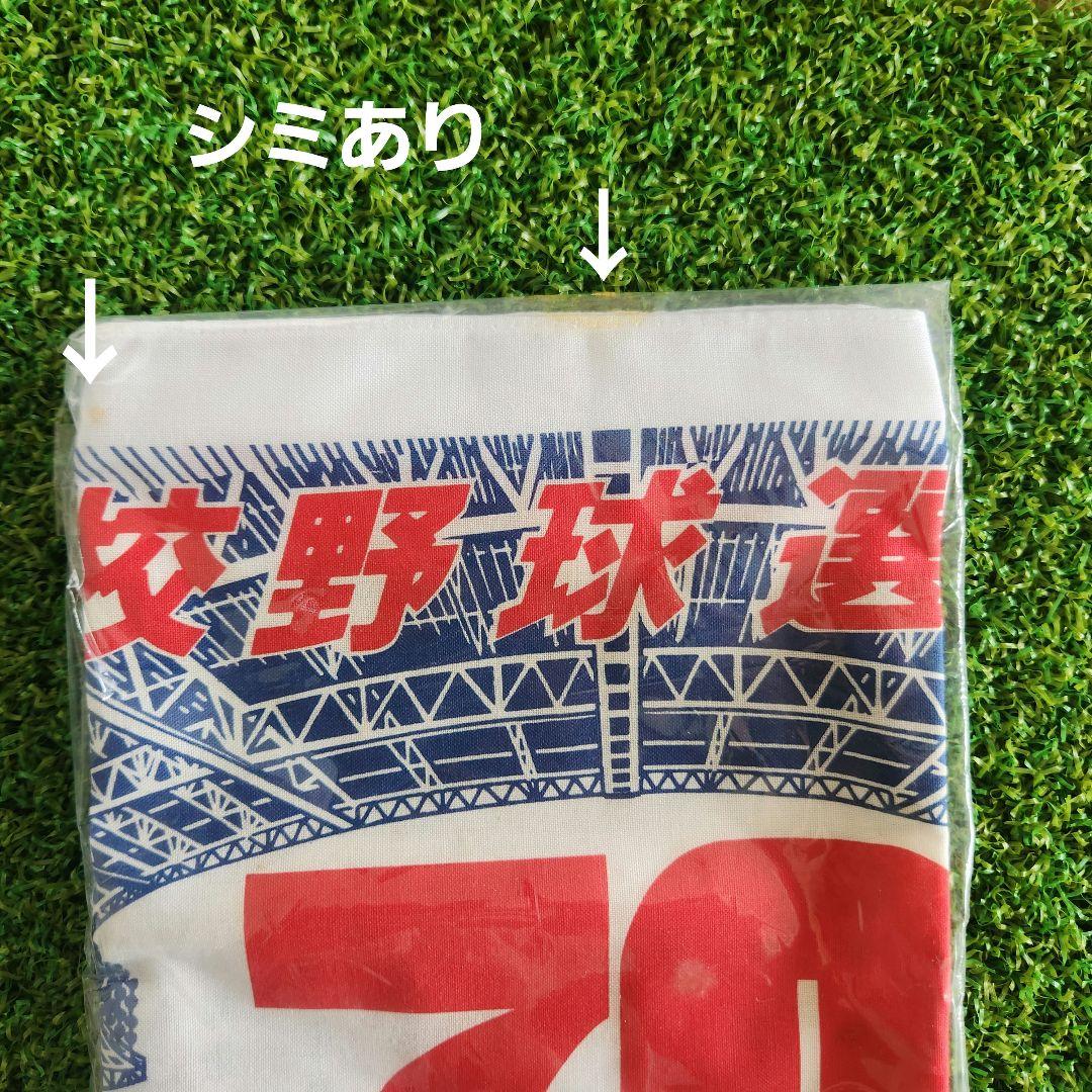 1990年　甲子園　愛工大名電高校　ボール　バット　手拭い　イチロー出場