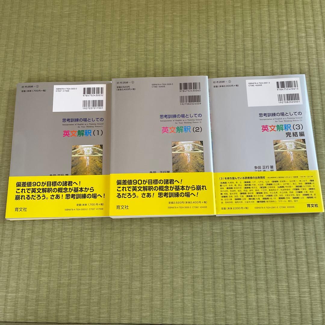 思考訓練の場としての英文解釈 1〜3巻セット