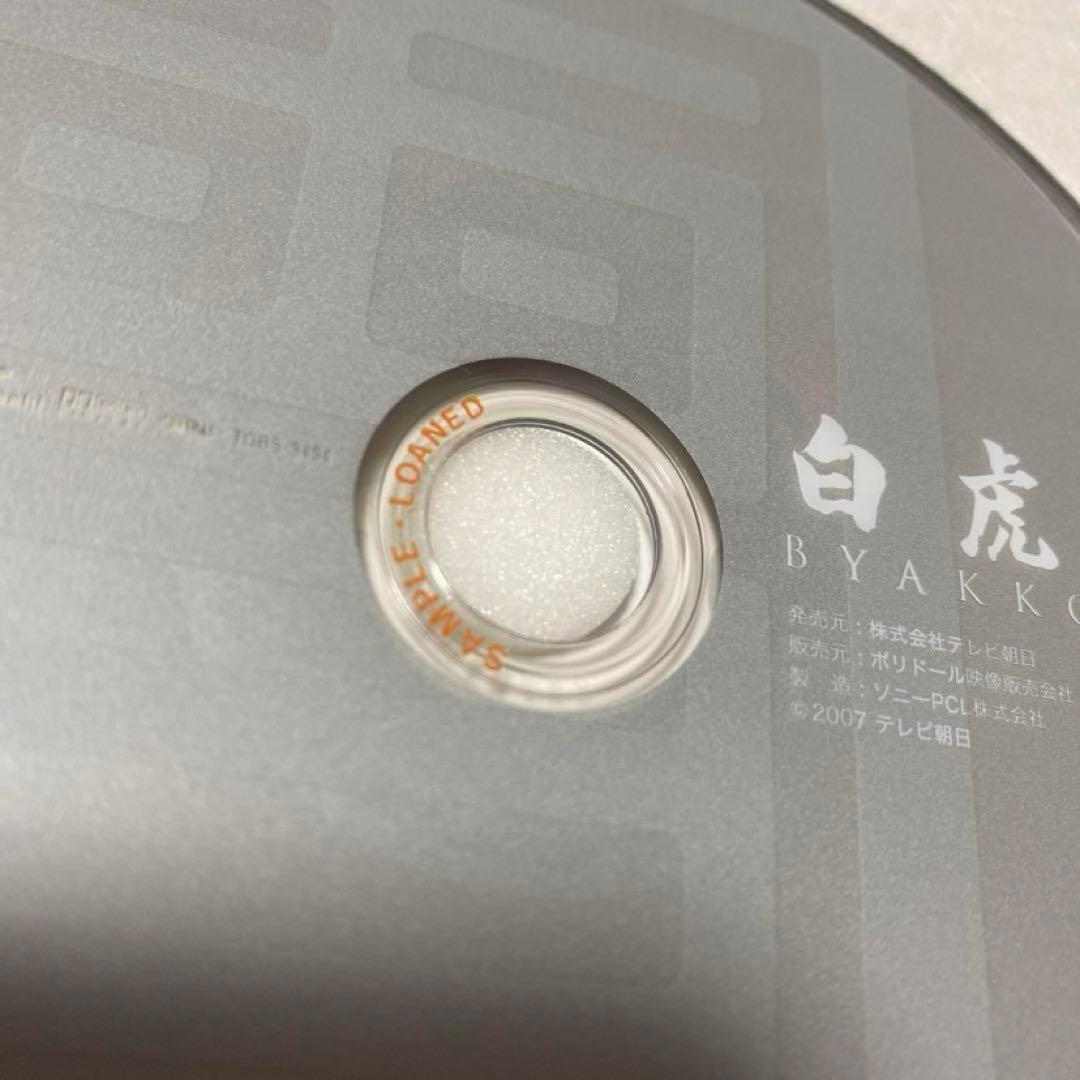 【超希少 非売品】白虎隊 サンプル DVD ボックスセット 3枚組