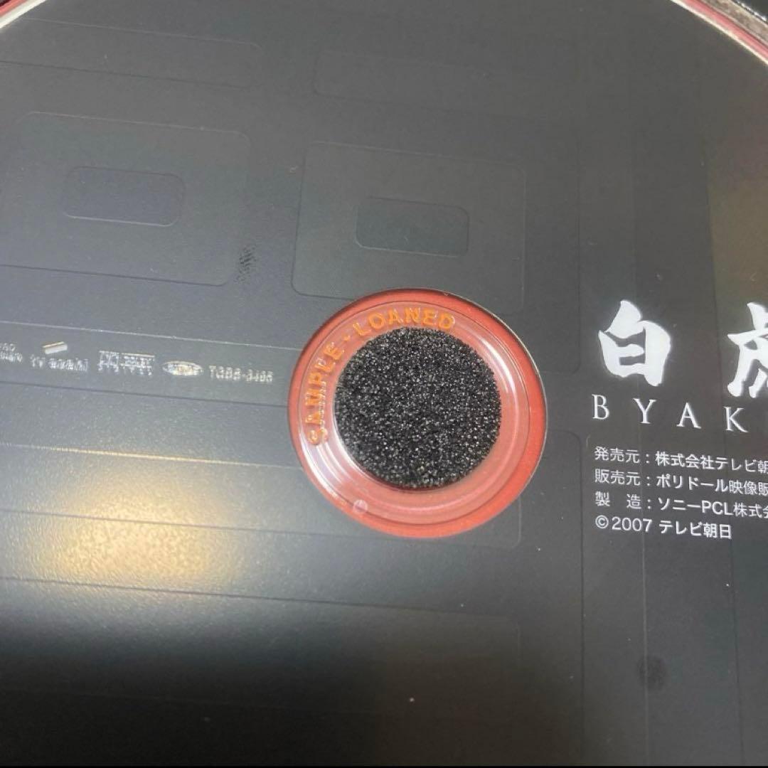 【超希少 非売品】白虎隊 サンプル DVD ボックスセット 3枚組