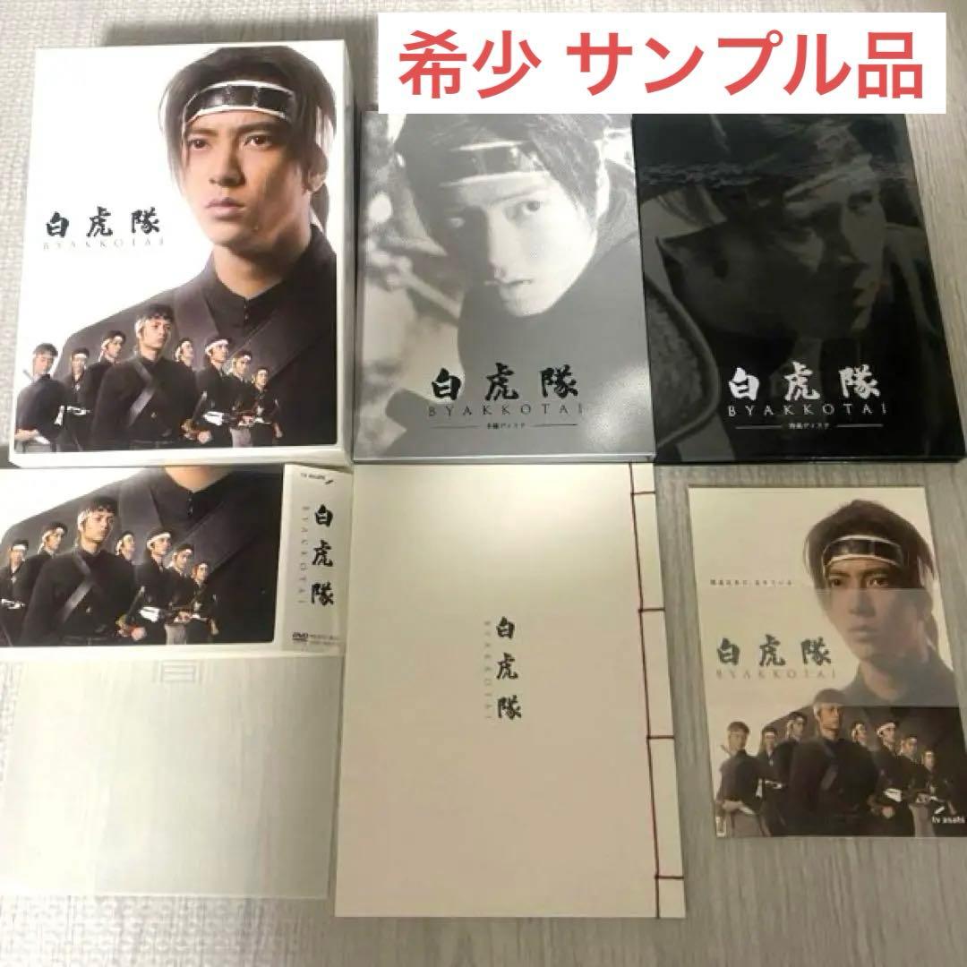 【超希少 非売品】白虎隊 サンプル DVD ボックスセット 3枚組