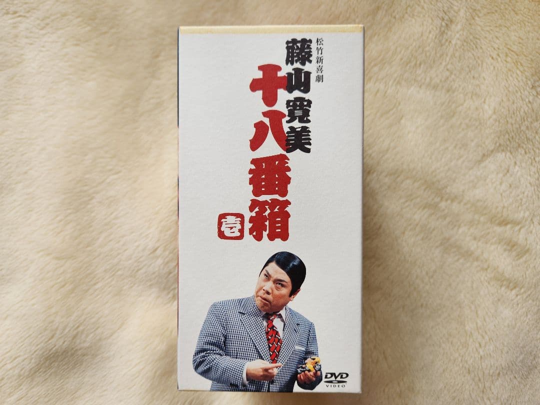松竹新喜劇 藤山寛美 十八番箱 壱 DVD-BOX〈6枚組〉