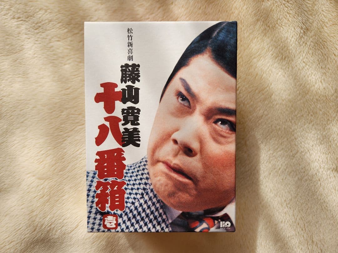 松竹新喜劇 藤山寛美 十八番箱 壱 DVD-BOX〈6枚組〉