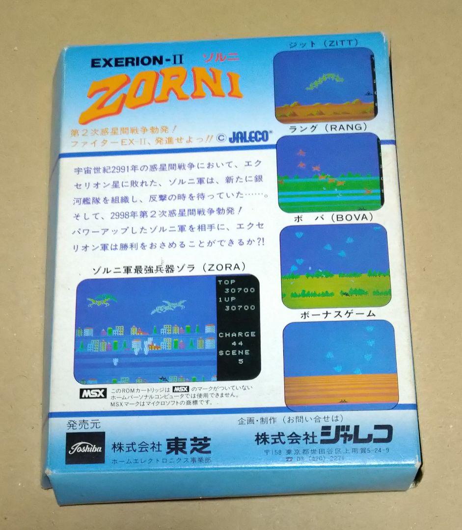 【外箱付き】ZORNI ゾルニ EXERION-II MSX