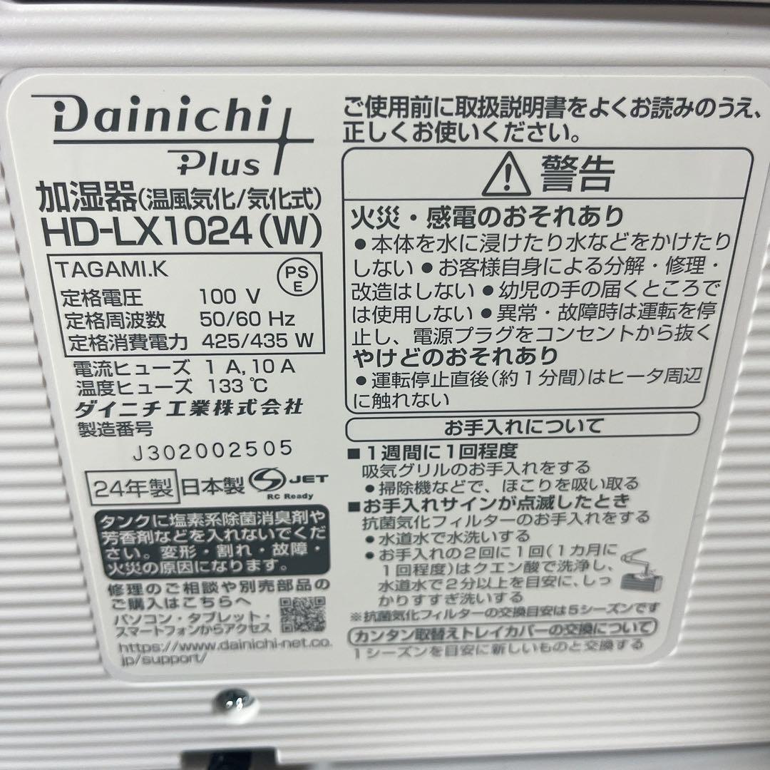 ダイニチ工業　気化ハイブリッド式加湿器 HD-LX1024