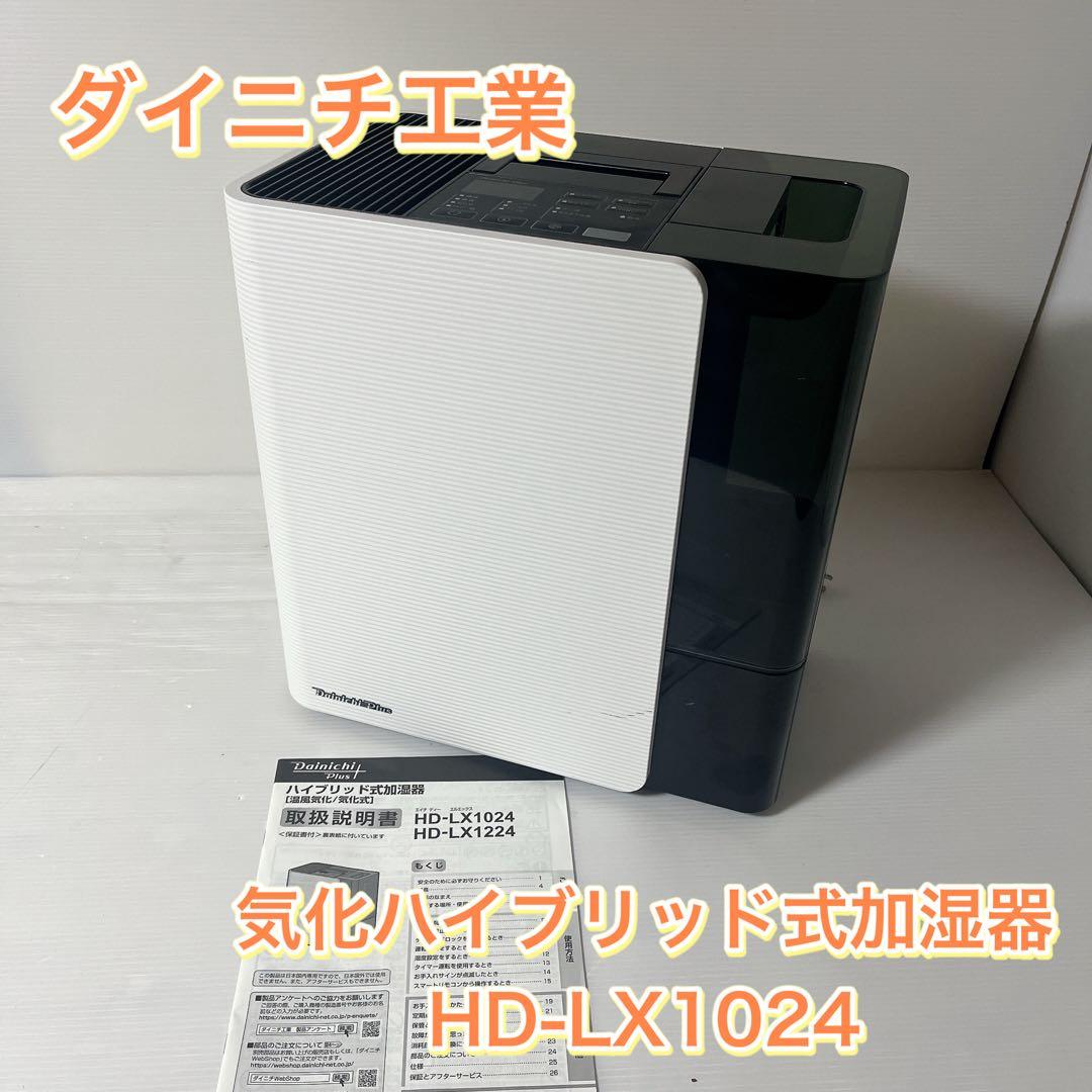 ダイニチ工業　気化ハイブリッド式加湿器 HD-LX1024