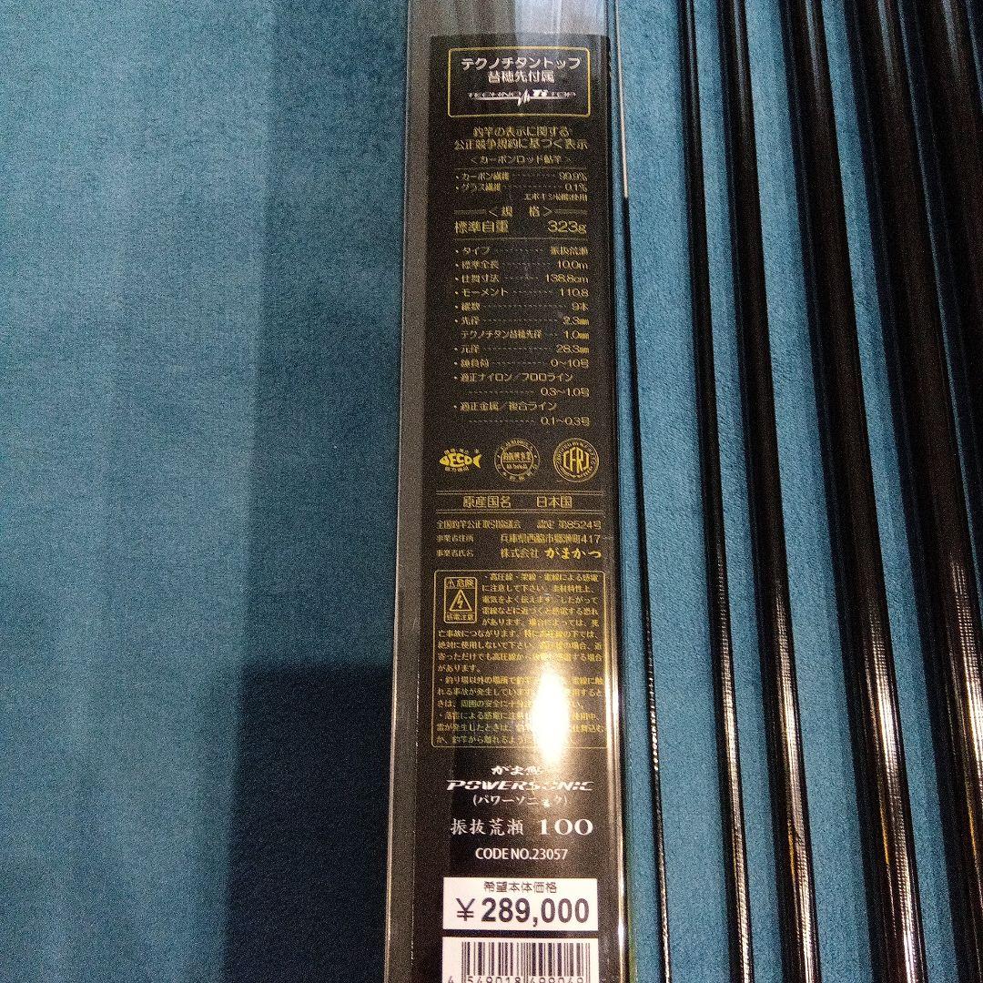 がまかつバワーソニック10m