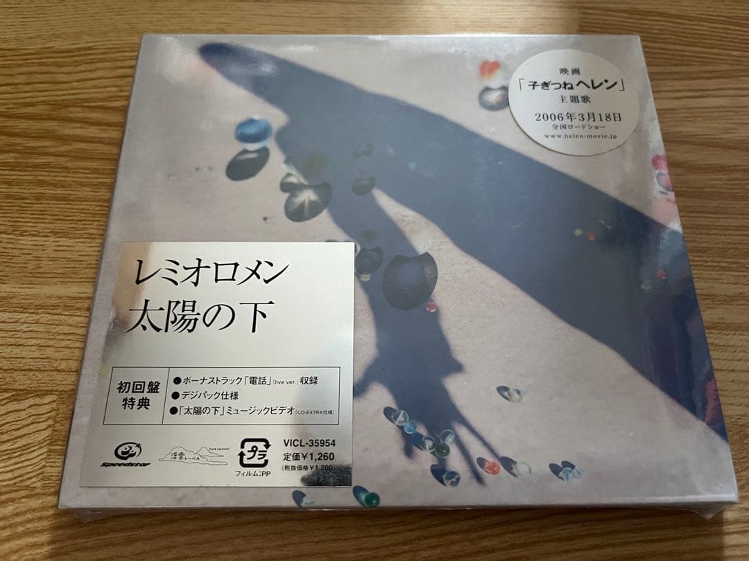 #レミオロメン #太陽の下