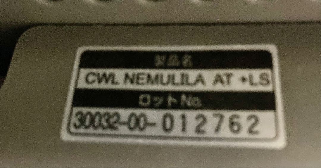 ネムリラ　オートスイング