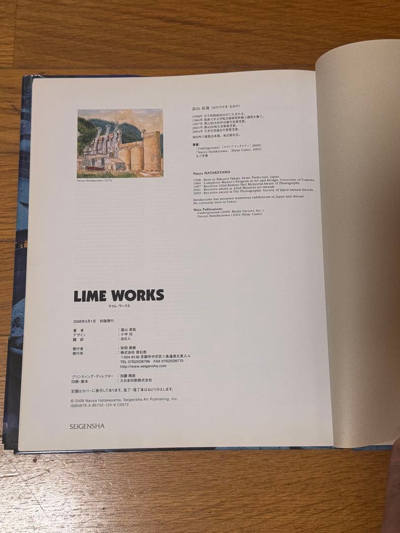 LIME WORKS（ライムワークス）NAOYA HATAKEYAMA 畠山直哉