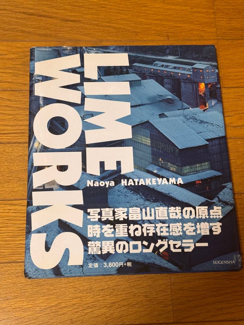 LIME WORKS（ライムワークス）NAOYA HATAKEYAMA 畠山直哉