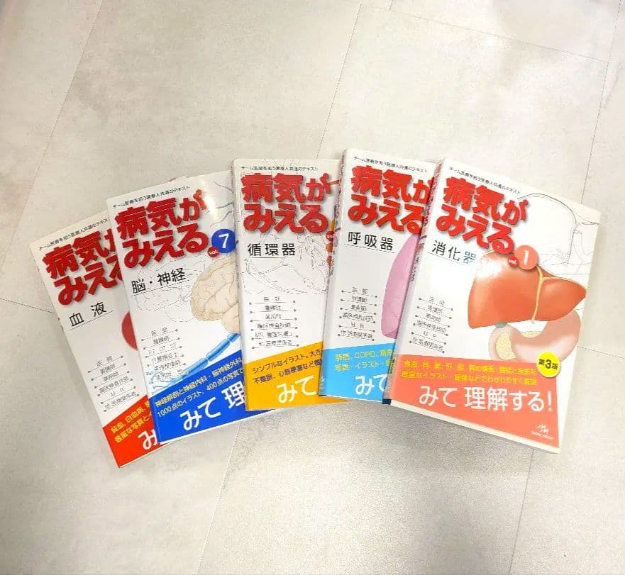 病気がみえる vol1.2.4.5.7消化器　脳神経　呼吸器　血液　循環器セット