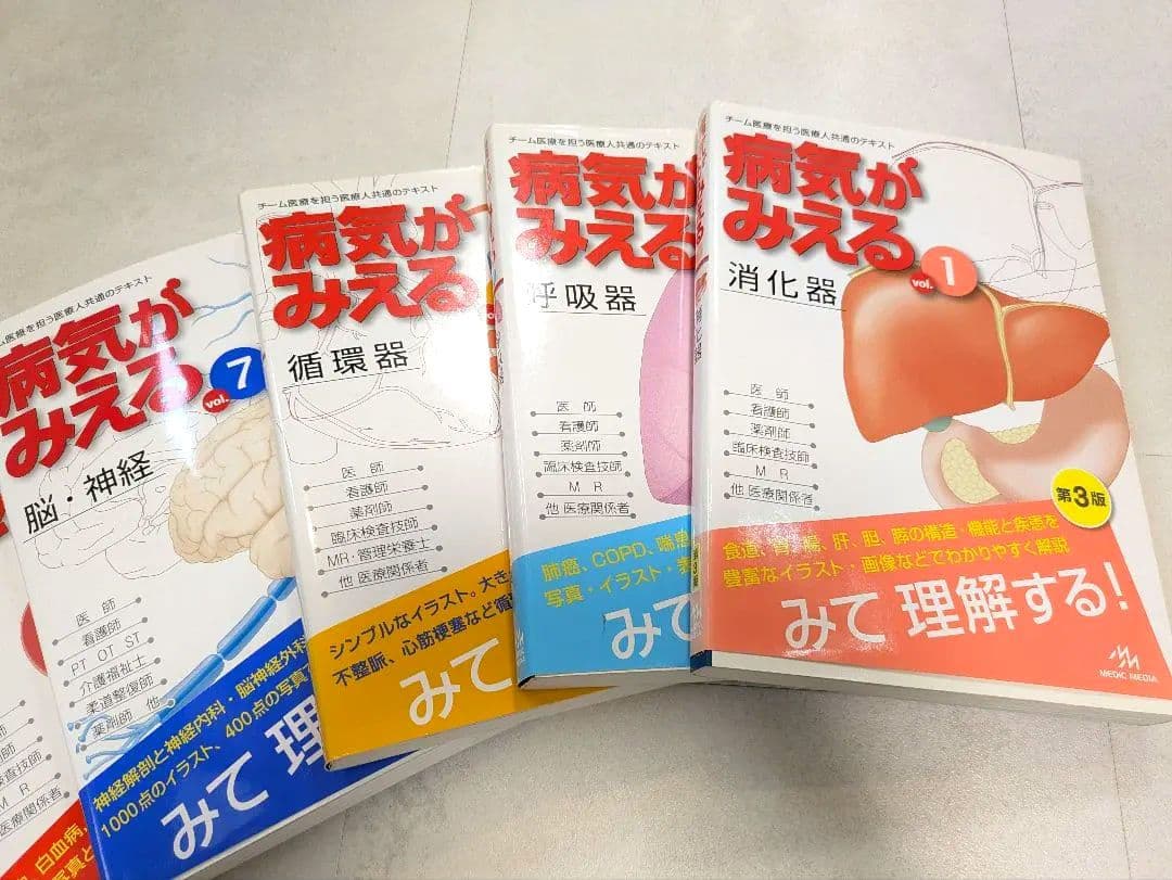 病気がみえる vol1.2.4.5.7消化器　脳神経　呼吸器　血液　循環器セット