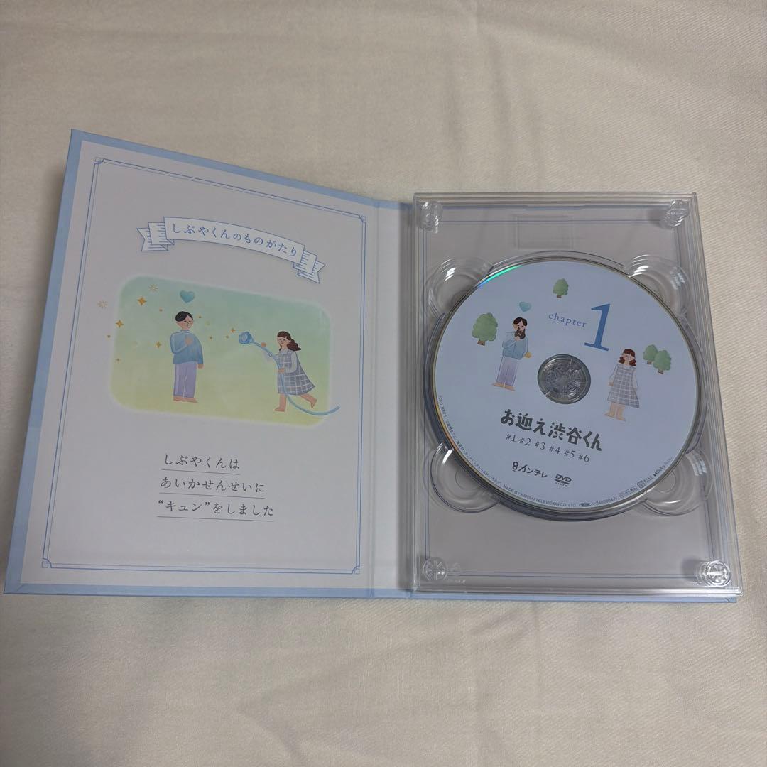 【京本大我主演】お迎え渋谷くん DVD-BOX 特典付き