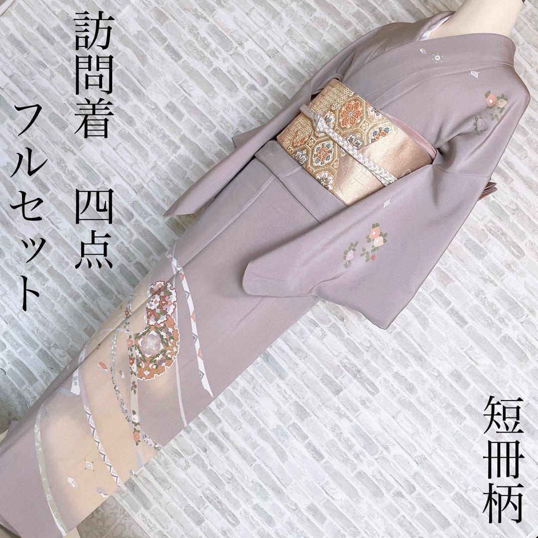 訪問着　フルセット　短冊　金彩加工　入学式　卒業式　着物　I5