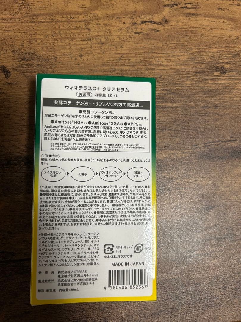 ヴィオテラスCセラム3個セット