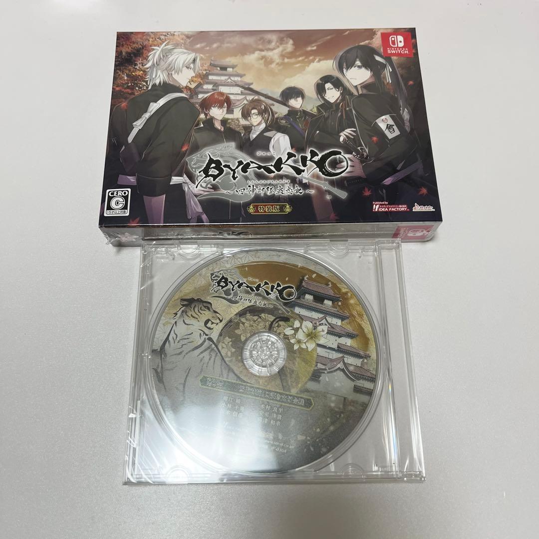 BYAKKO ～四神部隊炎恋記～switch 特装版 予約特典CD