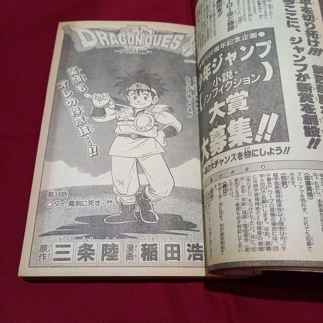 【当時物美品】週刊 少年 ジャンプ 1990年 34号 漫画 アニメ