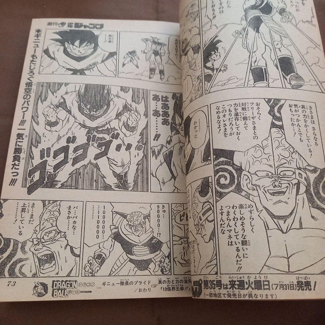 【当時物美品】週刊 少年 ジャンプ 1990年 34号 漫画 アニメ