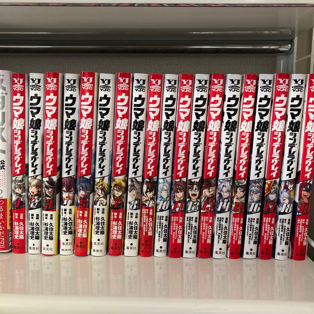 ウマ娘シンデレラグレイ1〜19巻セット