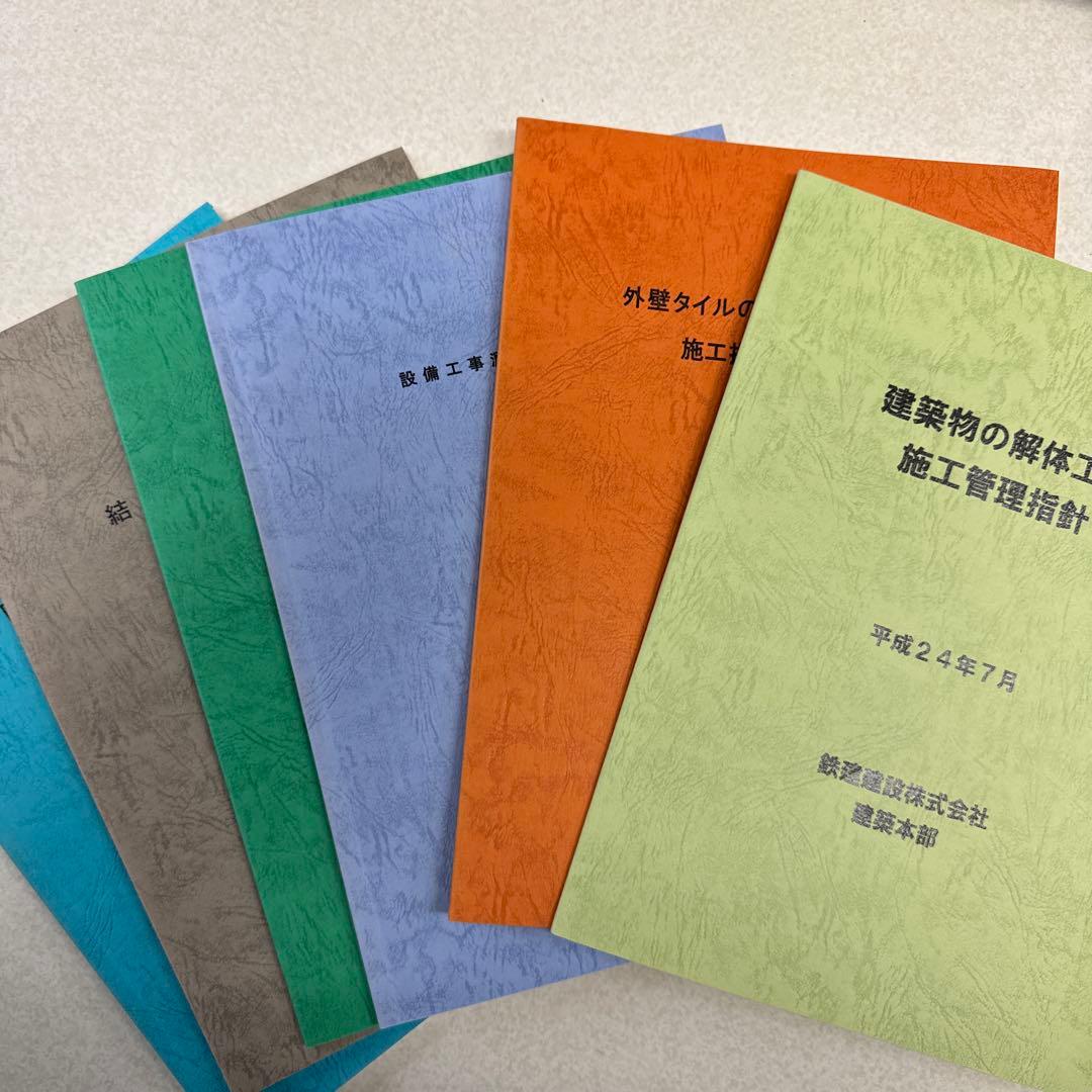 建築物の解体工事・防水工事施工管理指針 まとめ売り