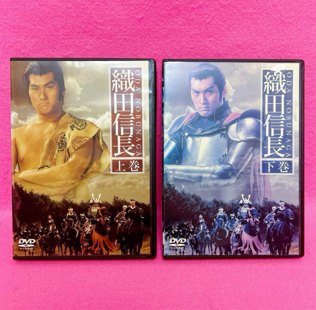 【新品ケース】織田信長 上巻+下巻 DVD 全2卷 レンタル