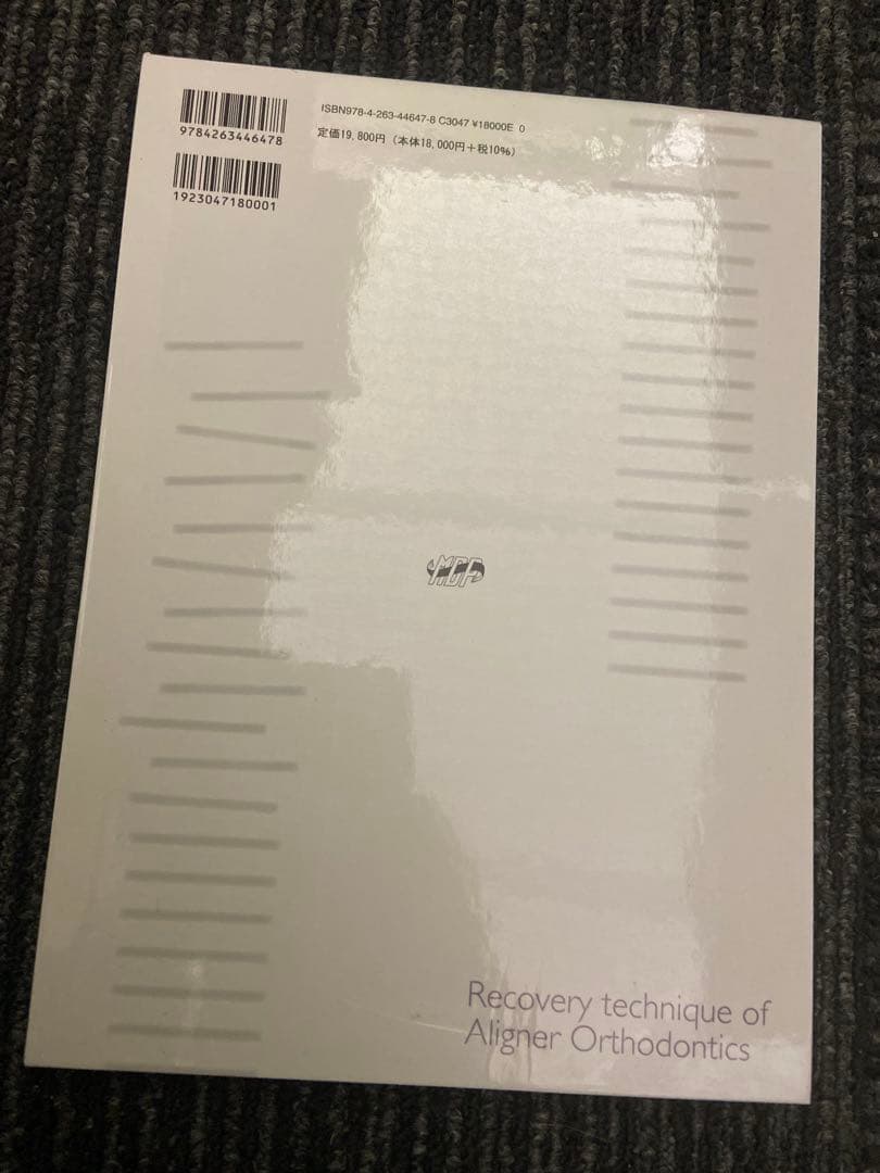 アライナー矯正のリカバリーテクニック 槇宏太郎