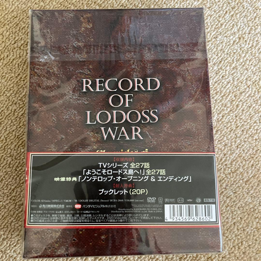 ロードス島戦記～英雄騎士伝～DVD-BOX 期間限定生産