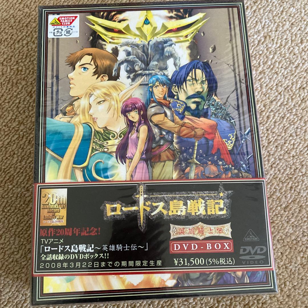 ロードス島戦記～英雄騎士伝～DVD-BOX 期間限定生産