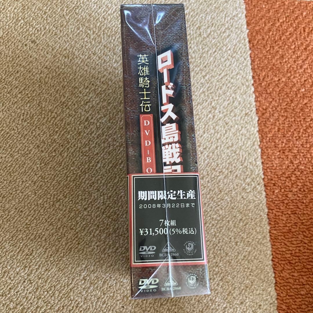 ロードス島戦記～英雄騎士伝～DVD-BOX 期間限定生産