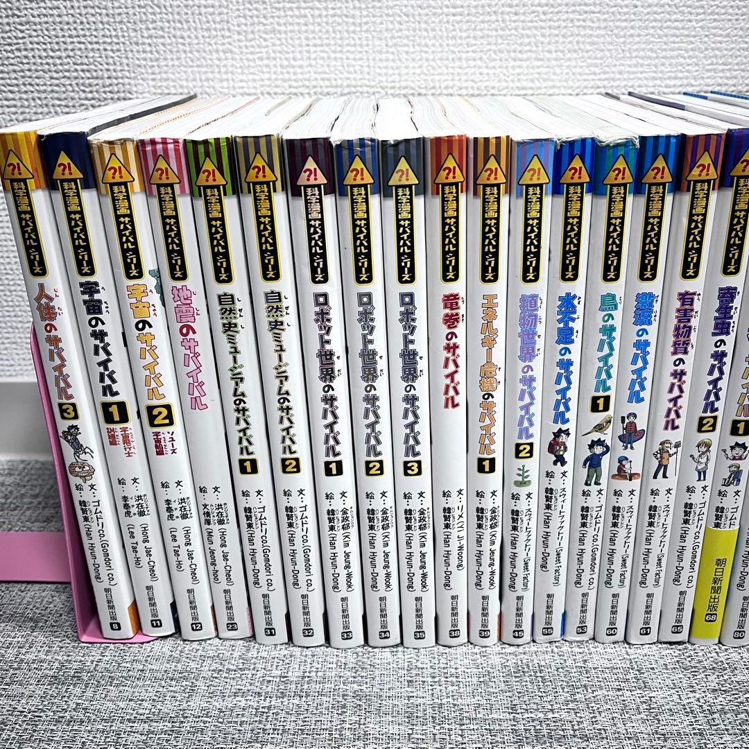 サバイバルシリーズ　30冊セット　かがくる　朝日新聞出版